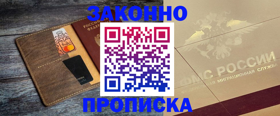 временная регистрация 2025 в Бийске