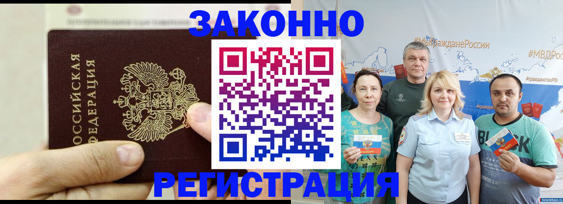 временная регистрация в квартире в Бийске