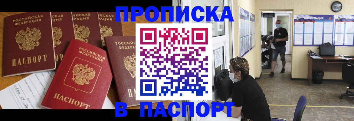 найти адрес прописки в Бийске