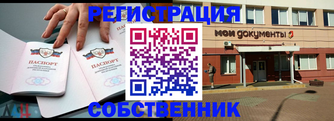 прописка для военкомата в Бийске